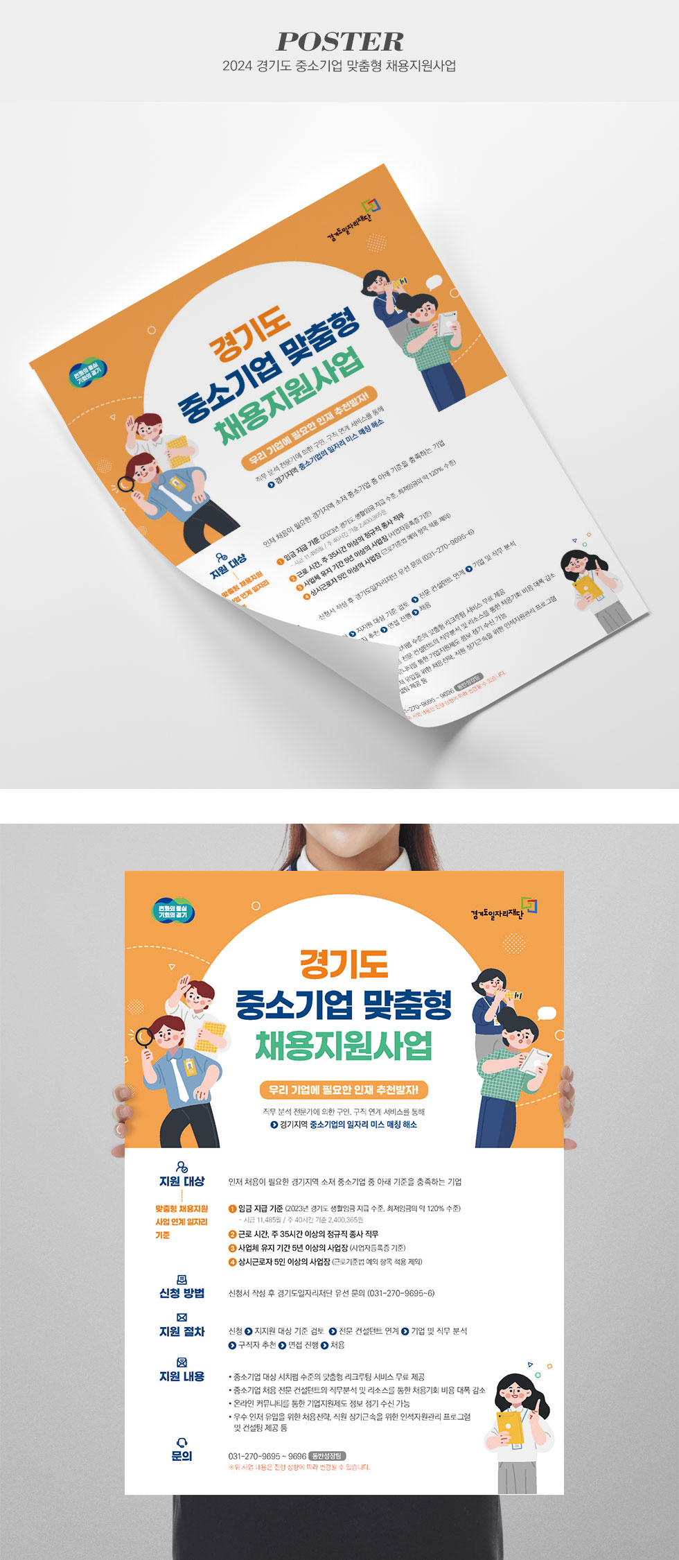 2024 경기도 중소기업 맞춤형 채용지원사업