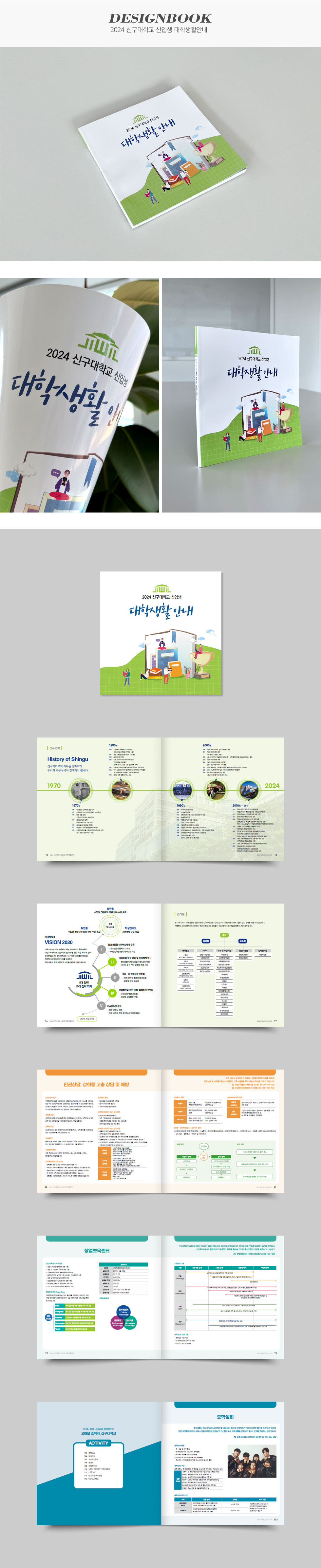 2024 신구대학교 신입생 대학생활안내