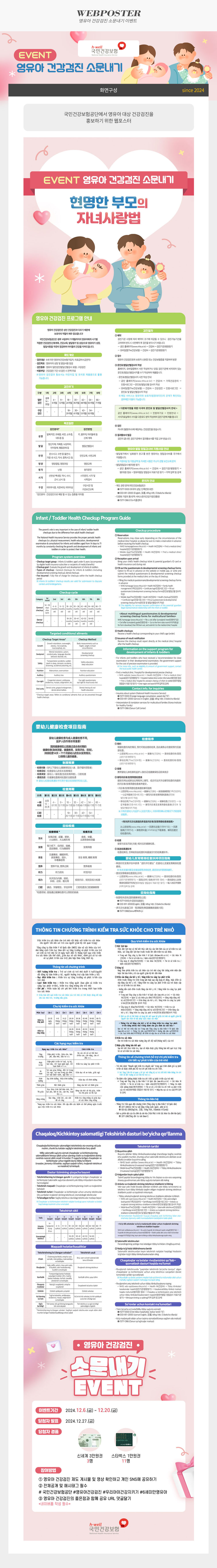 영유아 건강검진 소문내기 이벤트