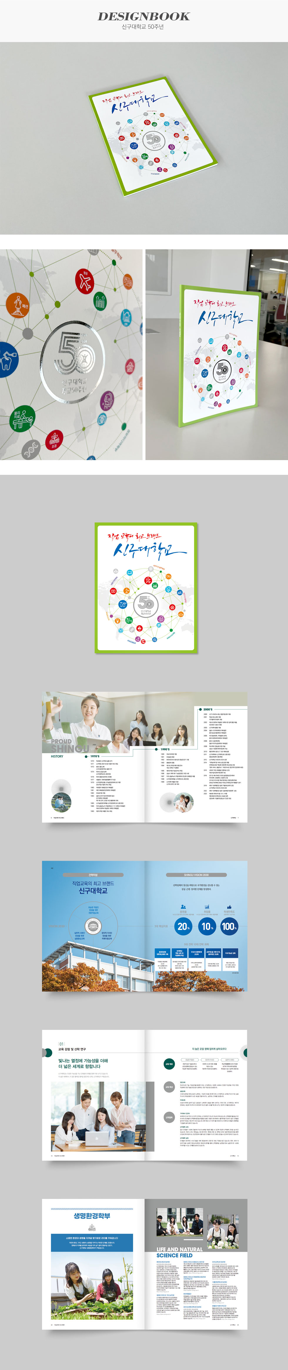 신구대학교 50주년