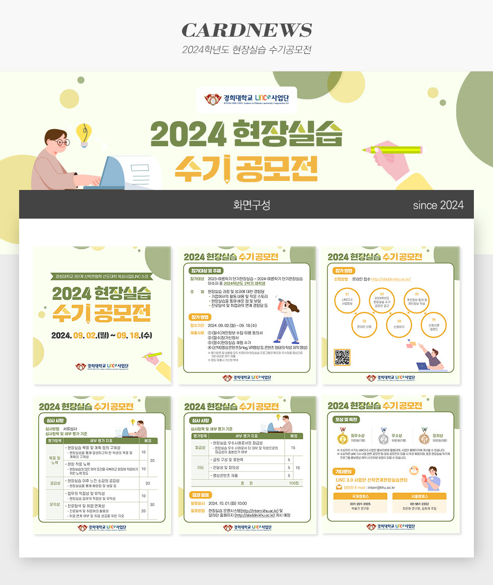 2024학년도 현장실습 수기공모전