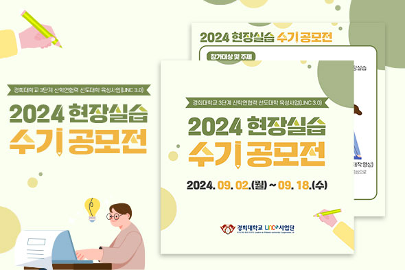 2024학년도 현장실습 수기공모전