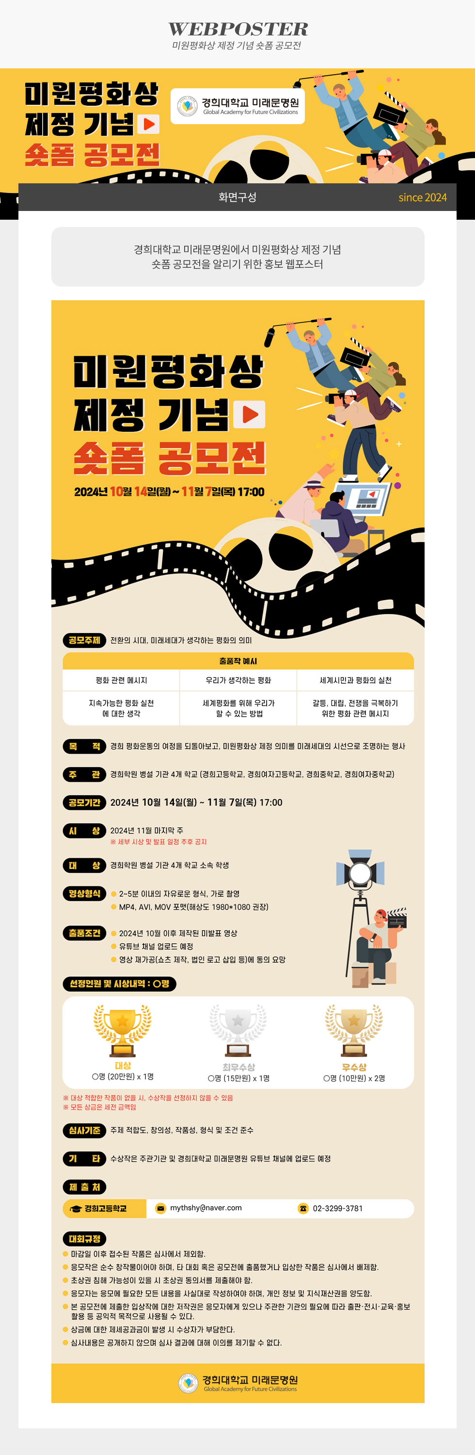 미원평화상 제정 기념 숏폼 공모전