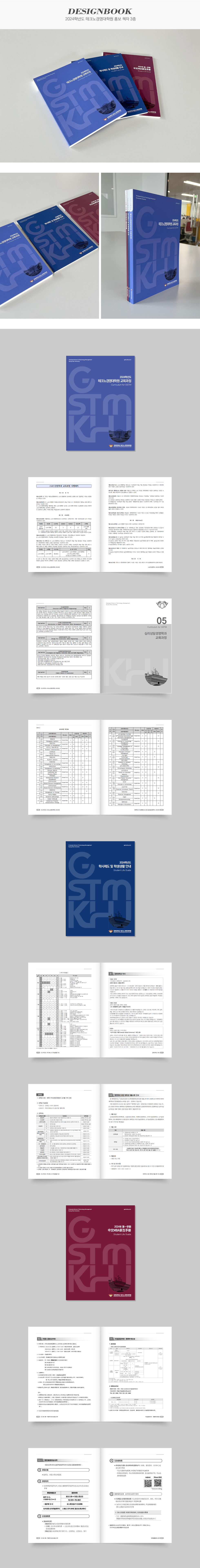 2024학년도 테크노경영대학원 홍보 책자 3종