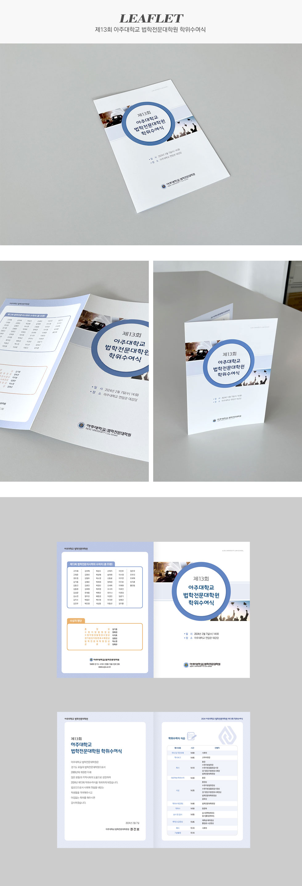 제13회 아주대학교 법학전문대학원 학위수여식