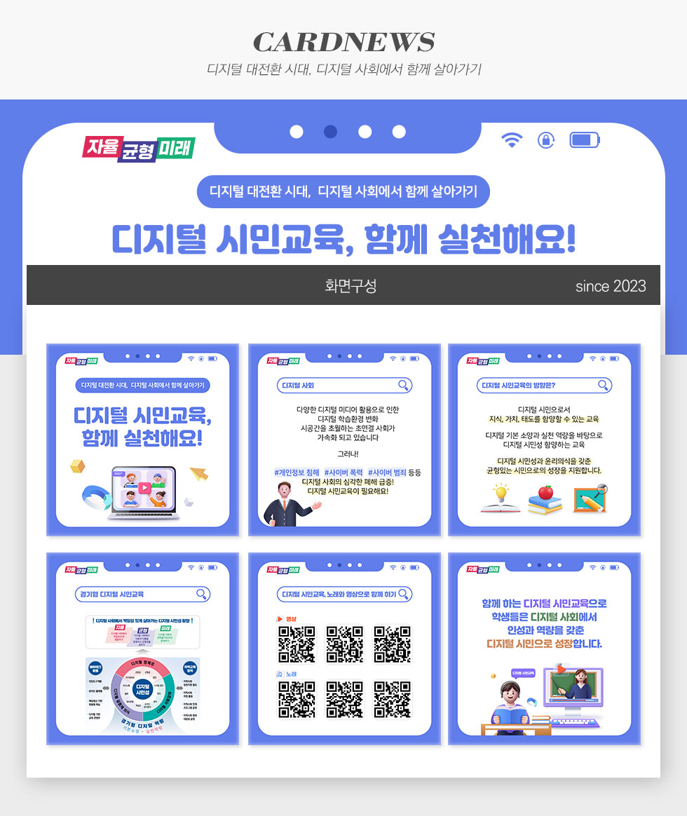 디지털 대전환 시대, 디지털 사회에서 함께 살아가기