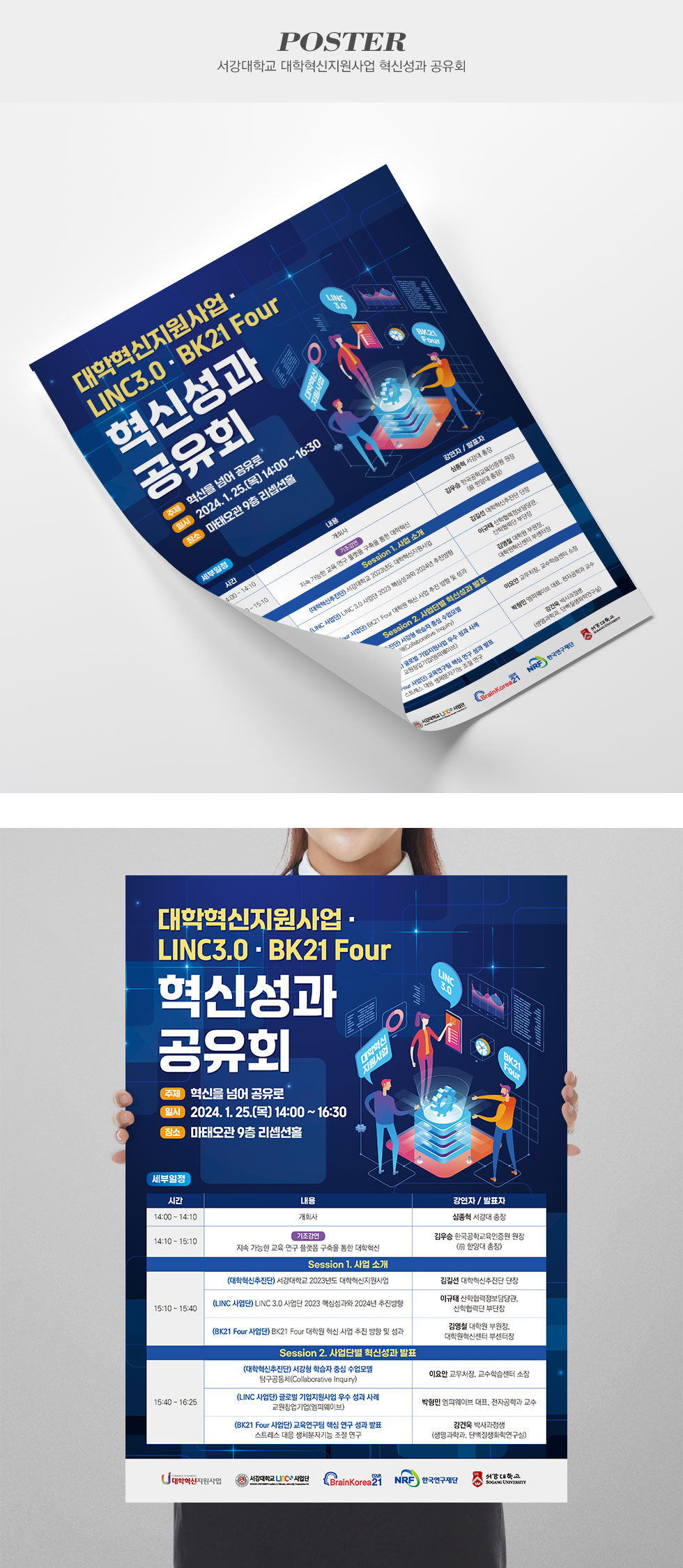 대학혁신지원사업 혁신성과 공유회