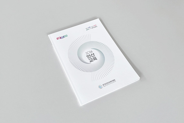2024 안산교육