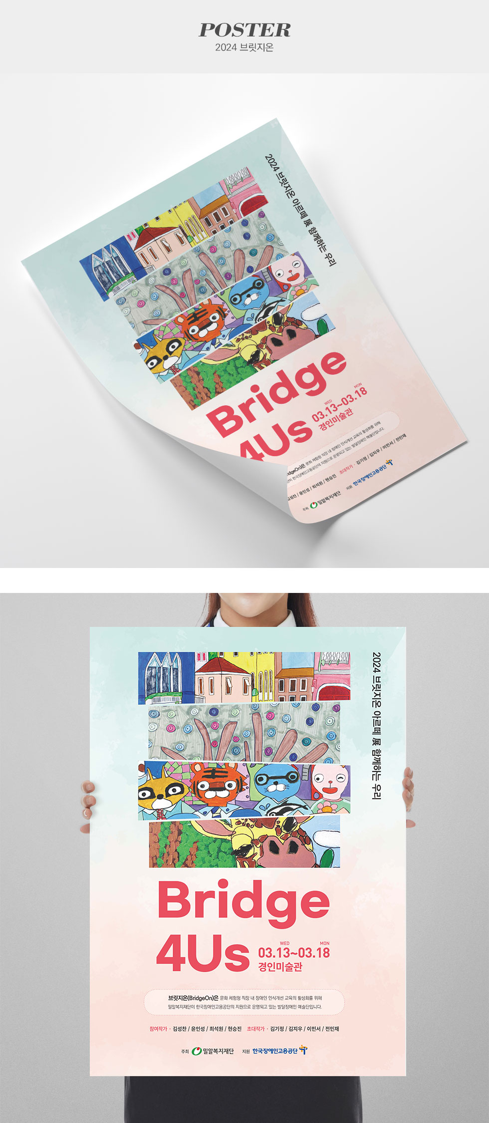 2024 브릿지온 전시회