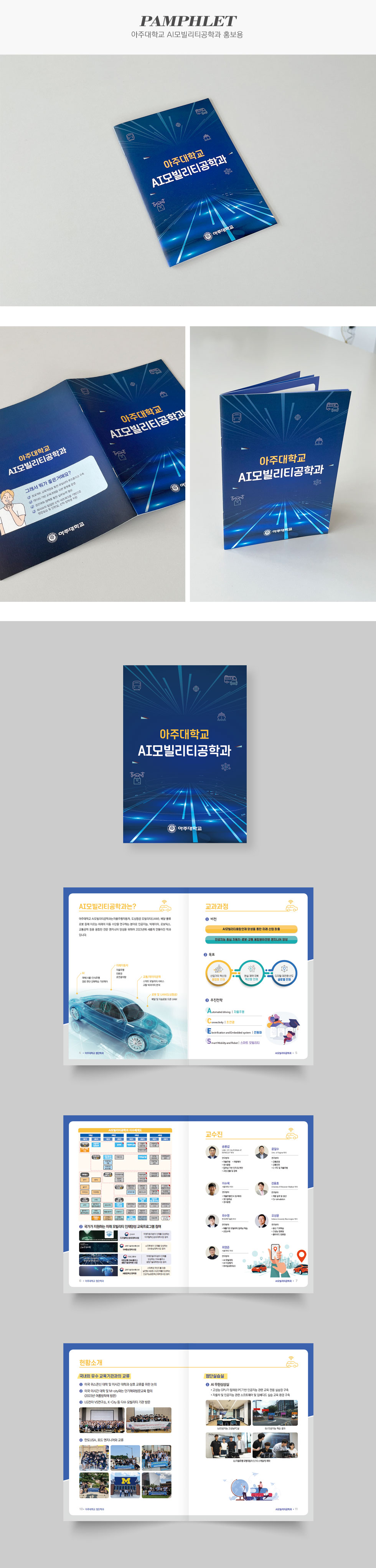 아주대학교 AI모빌리티공학과 홍보용