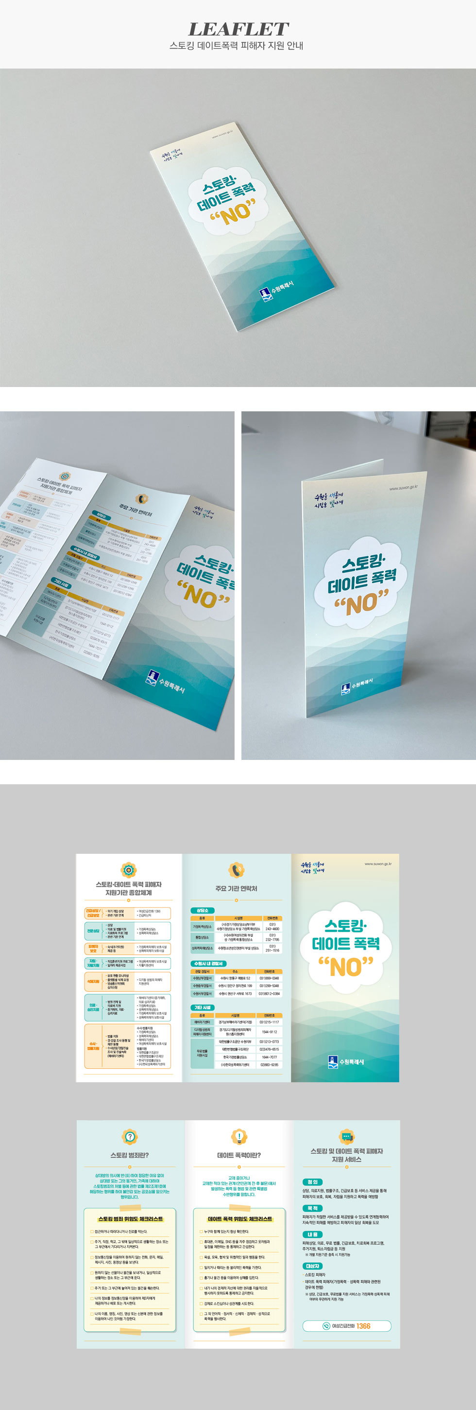 스토킹 데이트 폭력 피해자 지원 안내