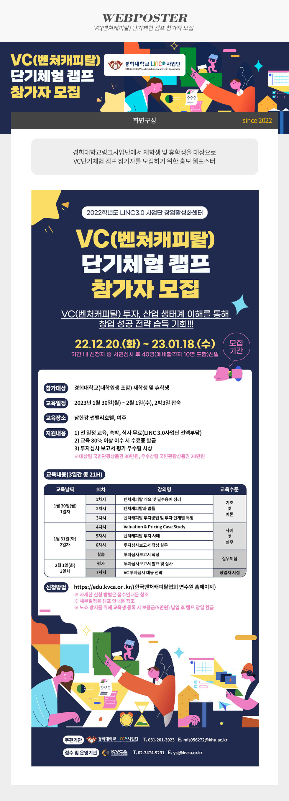 VC단기체험 캠프 참가자 모집