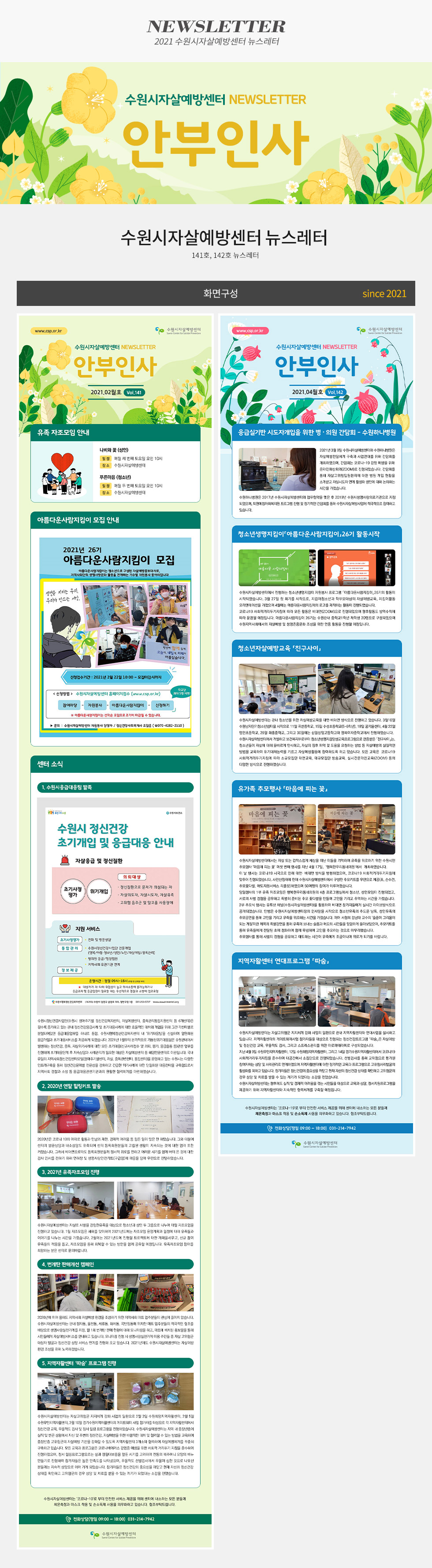 수원시자살예방센터