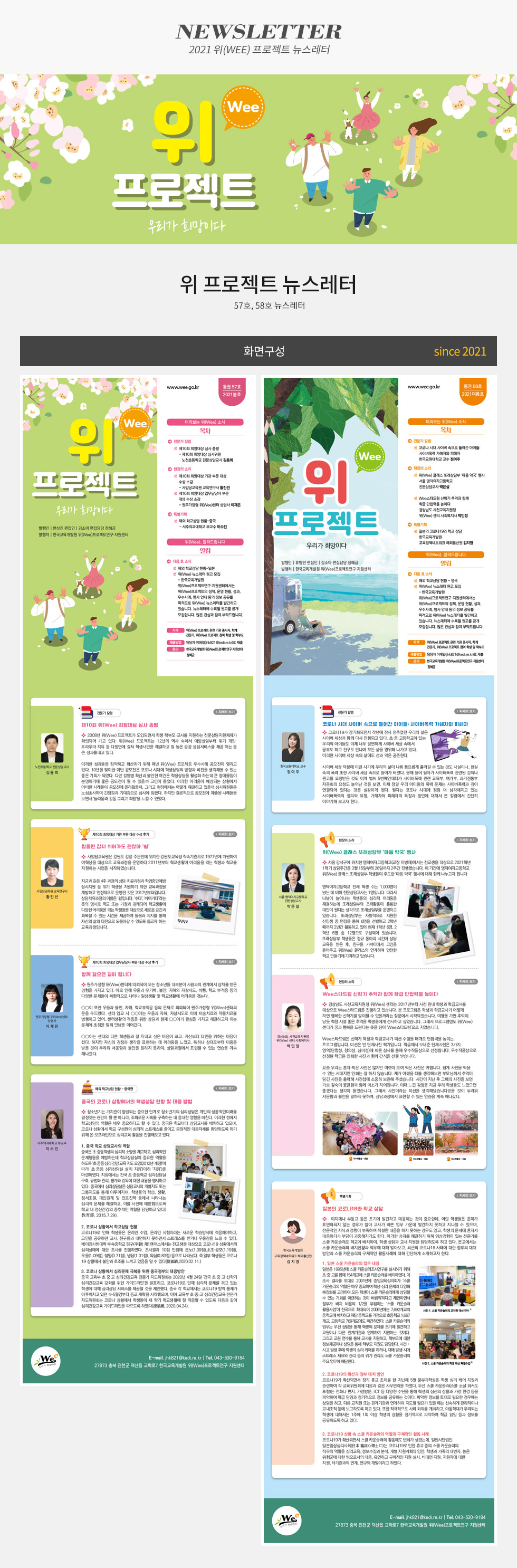 위(Wee) 프로젝트