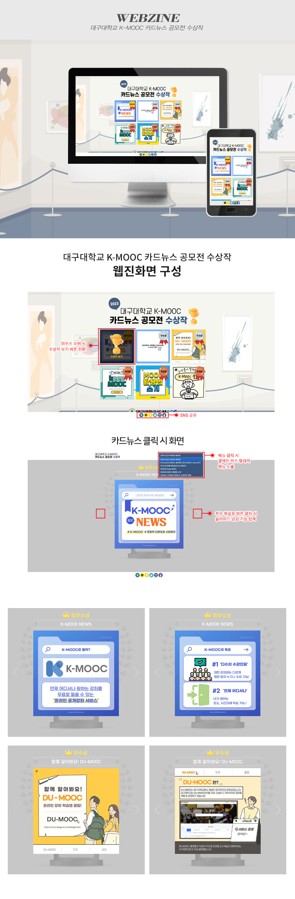 대구대학교 K-MOOC 카드뉴스 공모전 수상작