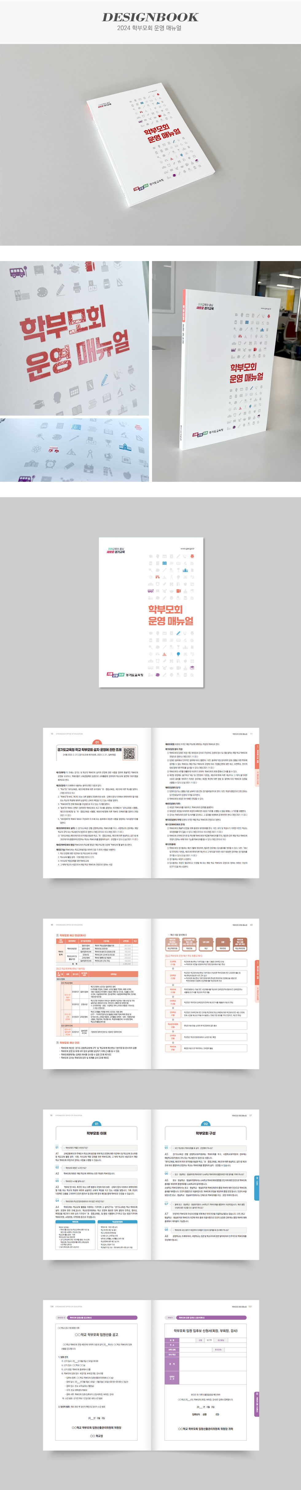 2024 학부모회 운영 매뉴얼