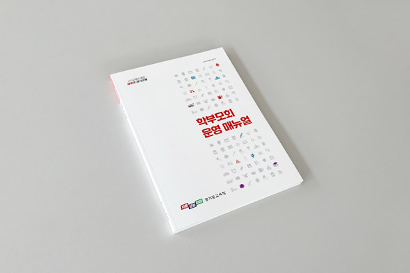 2024 학부모회 운영 매뉴얼