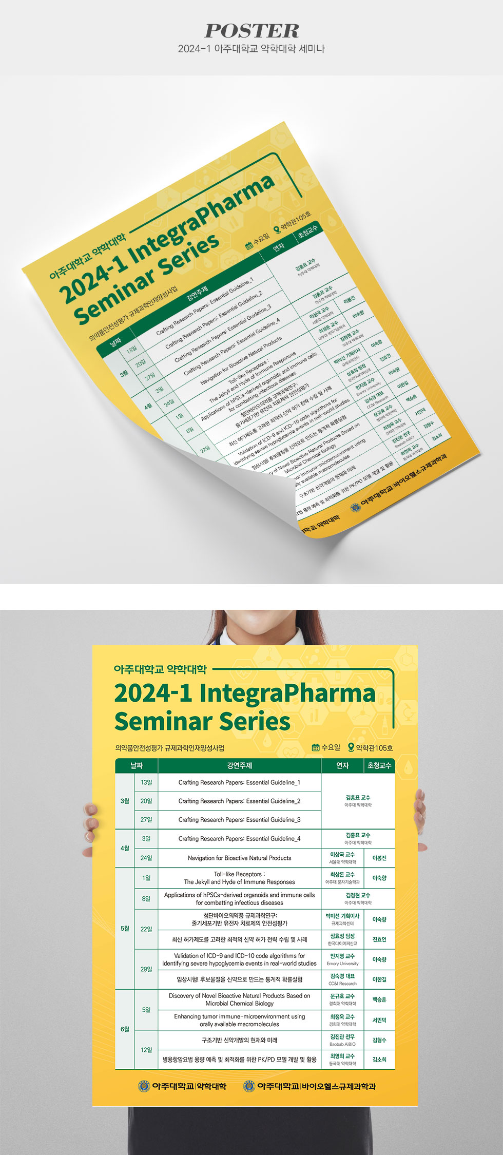 2024-1 아주대학교 약학대학 세미나