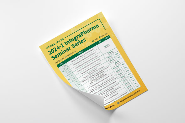 2024-1 아주대학교 약학대학 세미나