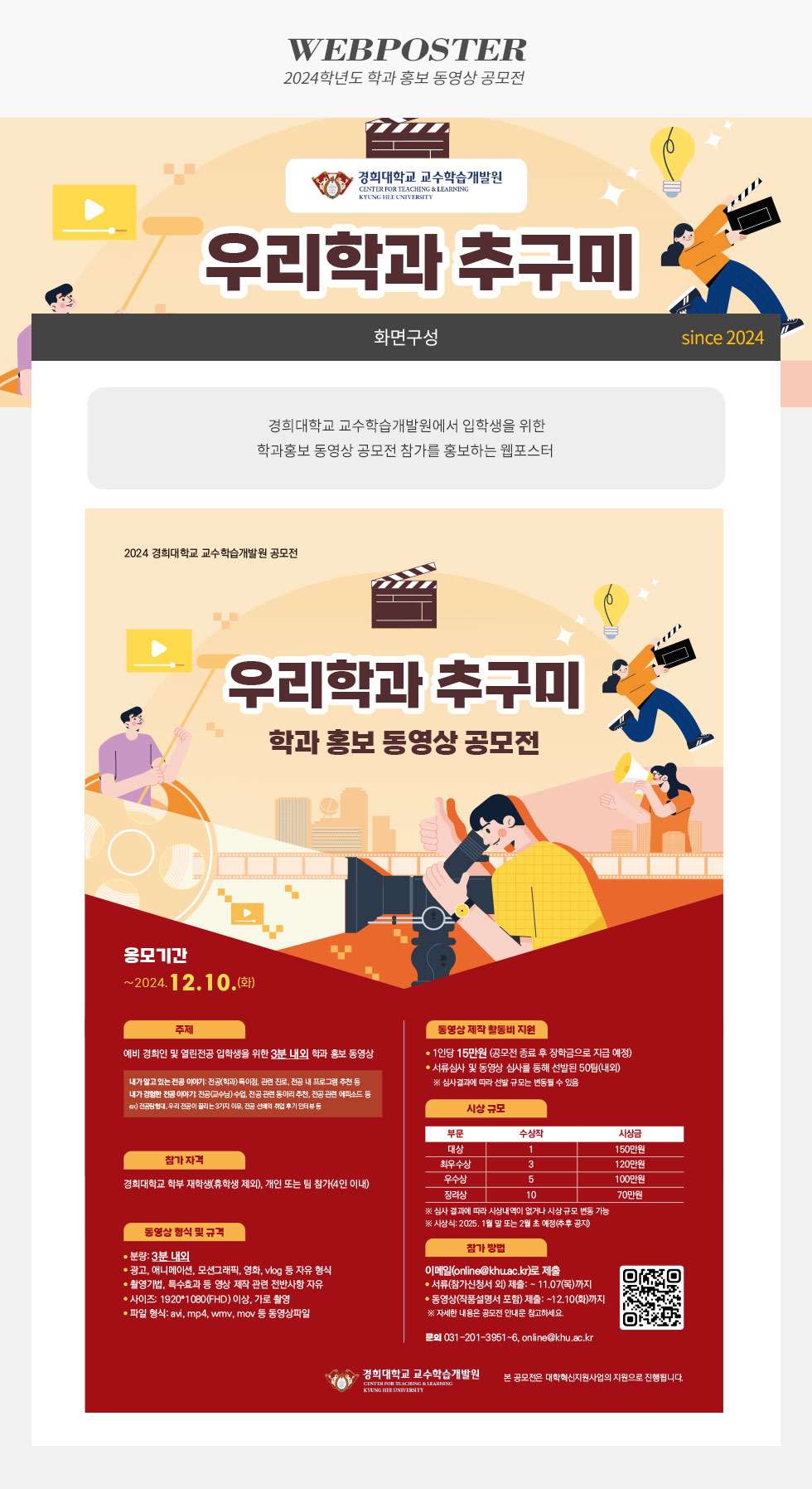 2024학년도 학과 홍보 동영상 공모전