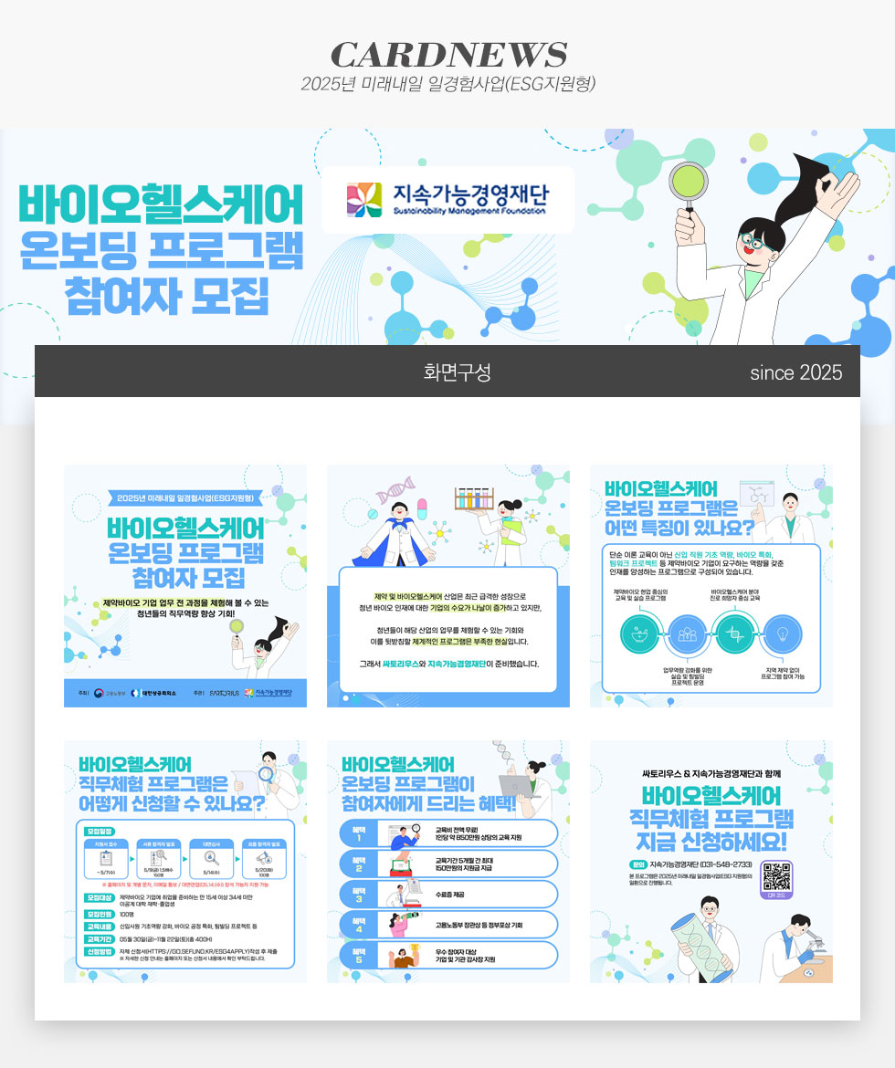 2025년 미래내일 일경험사업(ESG지원형)