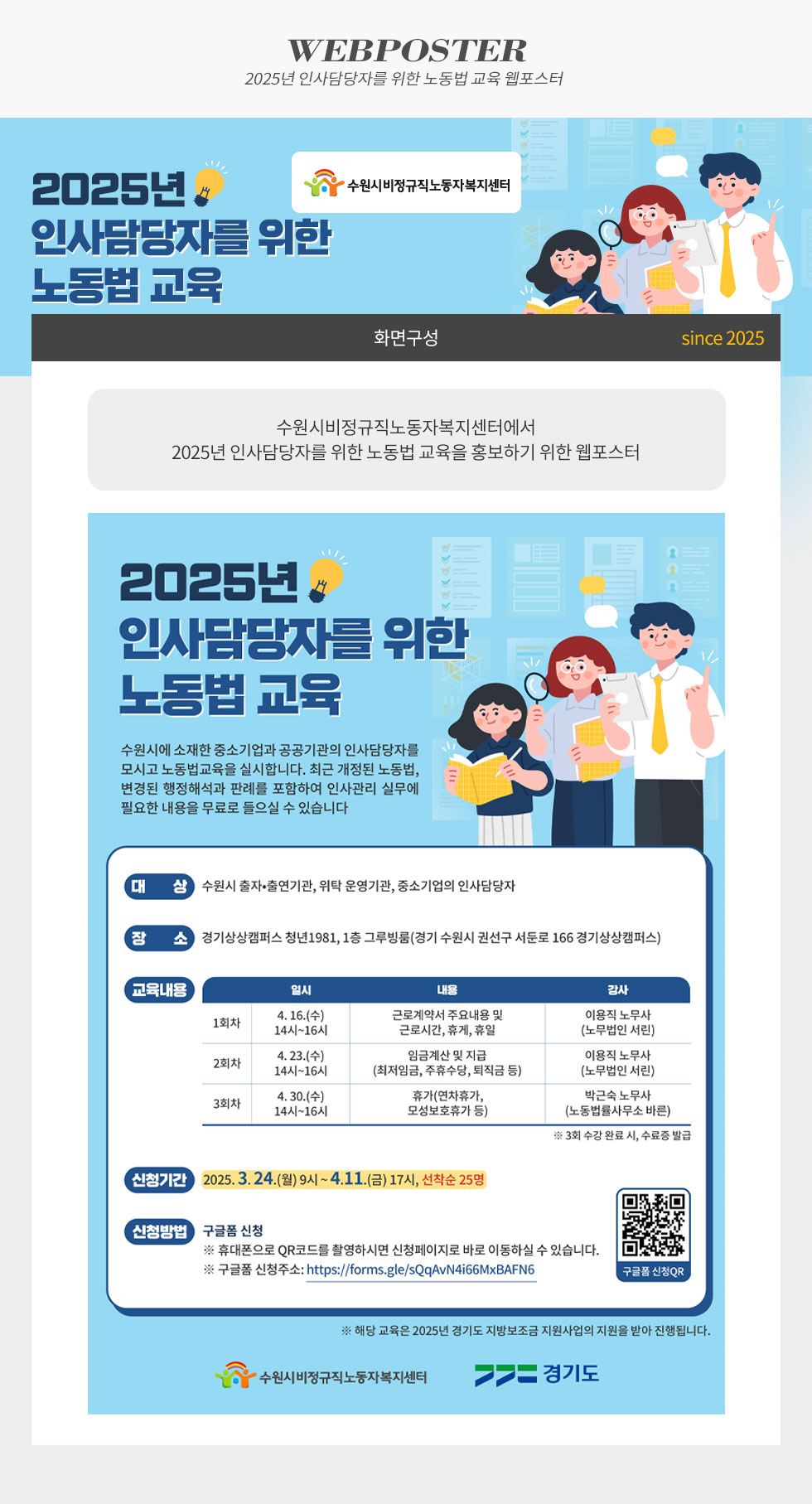 2025년 인사담당자를 위한 노동법 교육