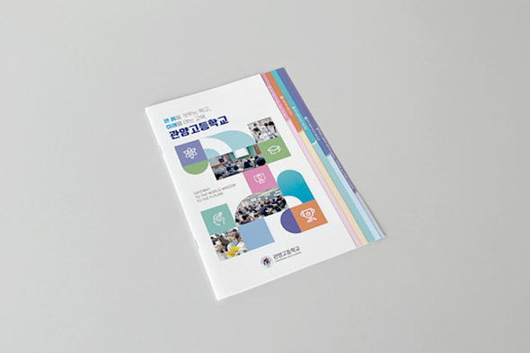 관양고등학교 홍보용