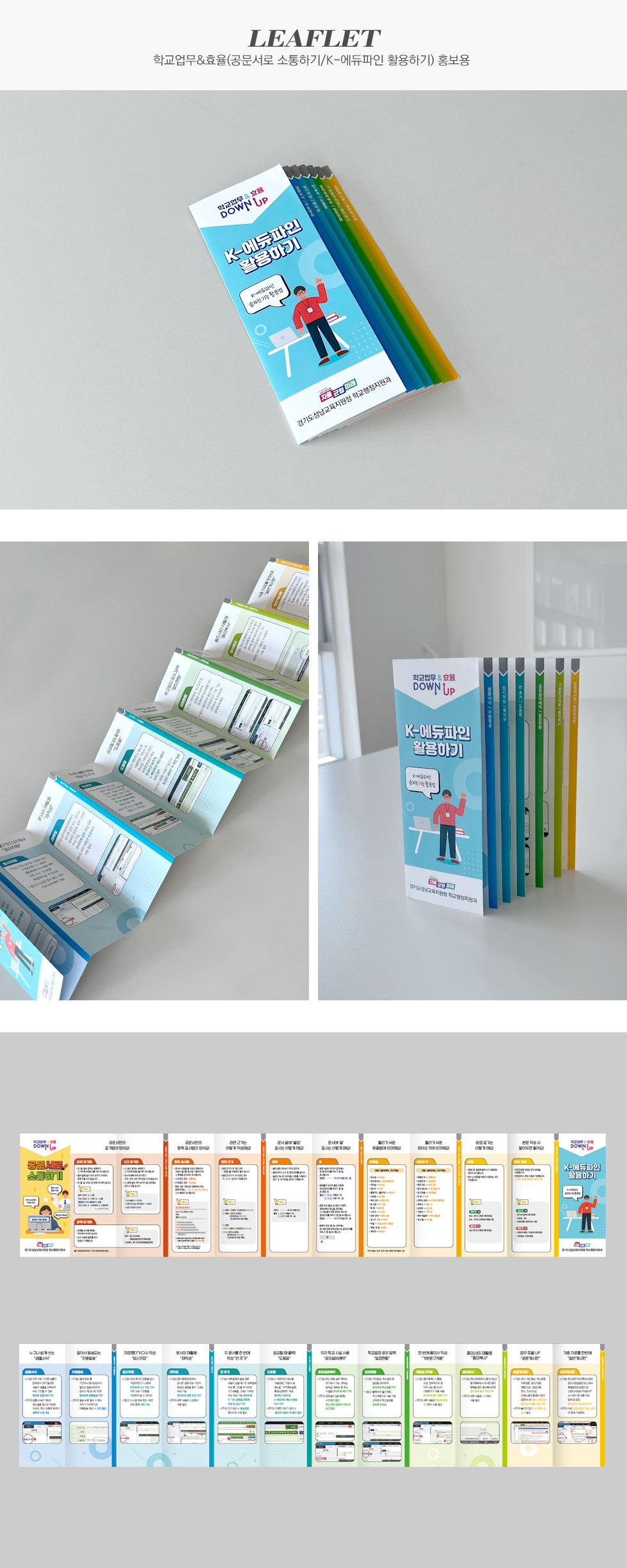 학교업무&효율 홍보용