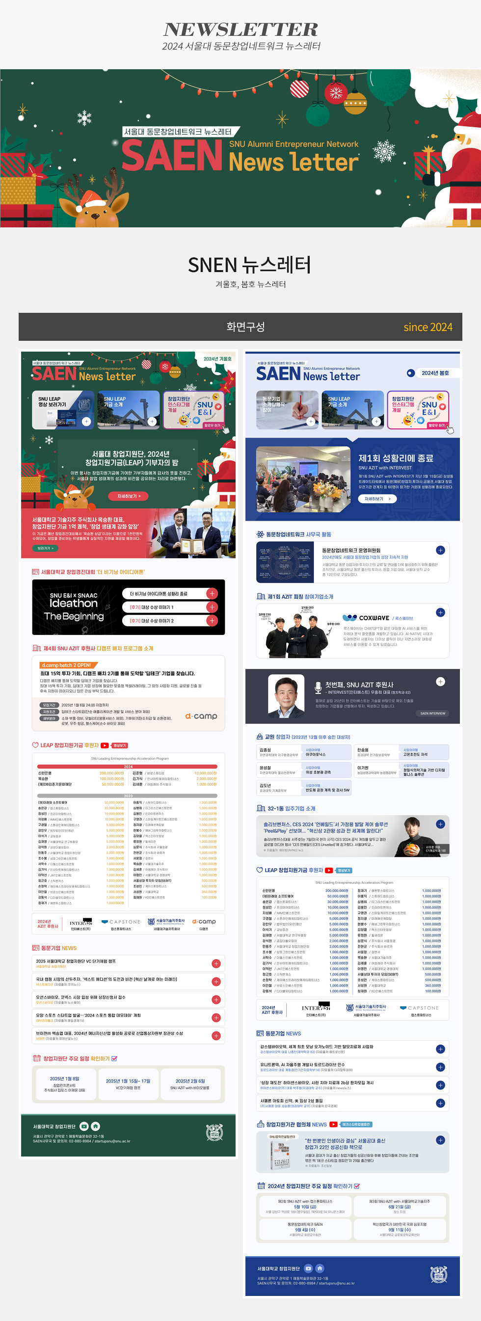 서울대 동문창업네트워크