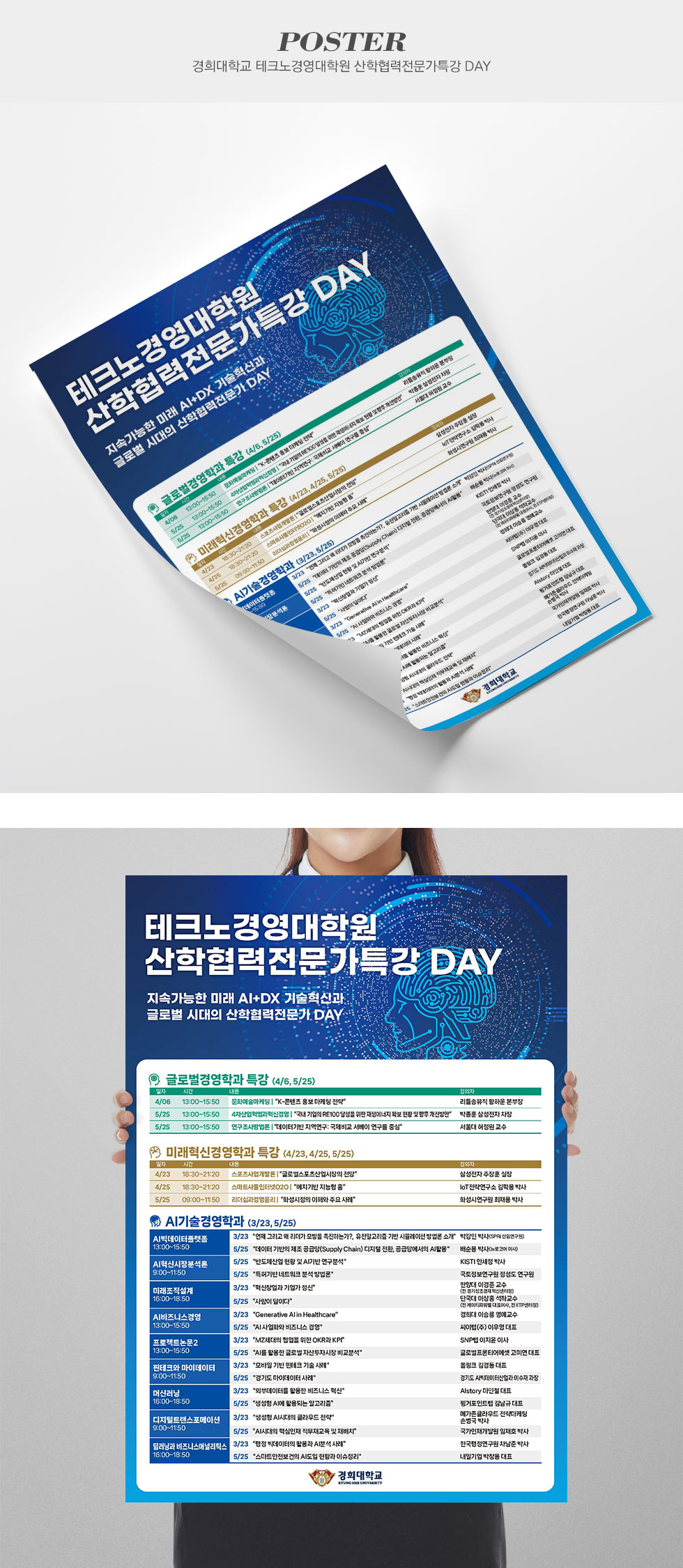 경희대학교 테크노경영대학원 산학협력전문가특강 DAY