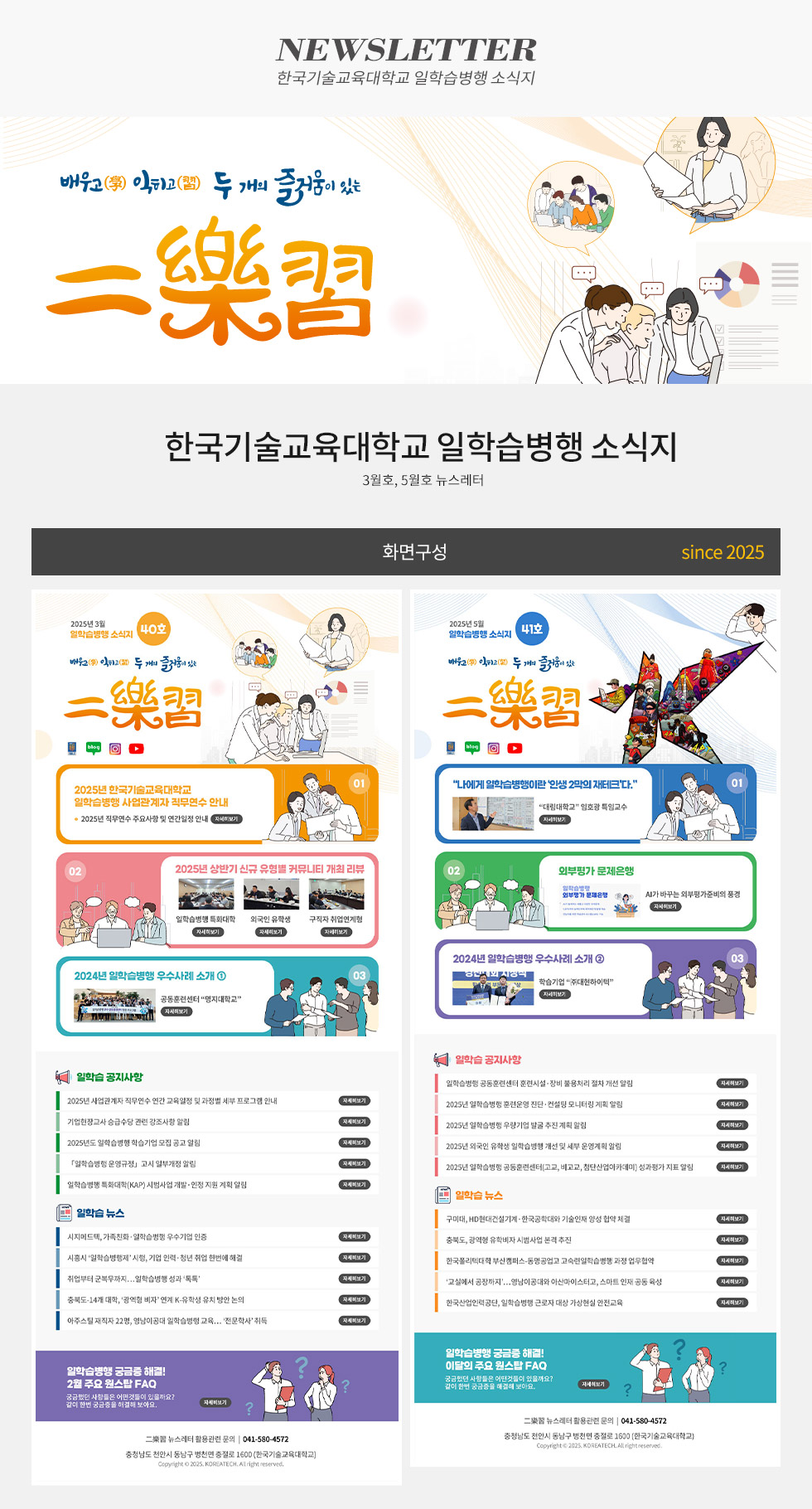 한국기술교육대학교 일학습병행 소식지