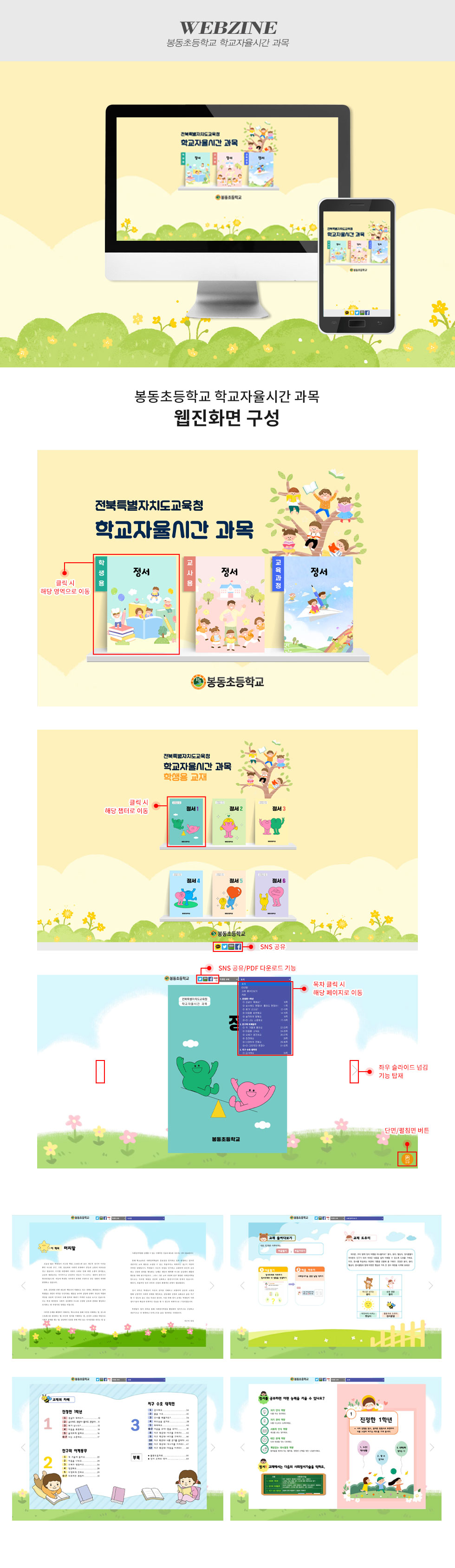 봉동초등학교 학교자율시간 과목