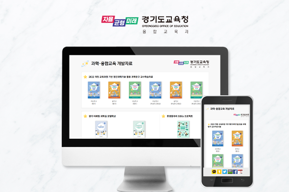 과학 융합교육 개발자료