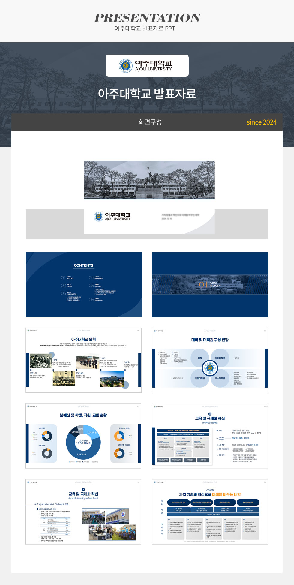 아주대학교 발표자료용
