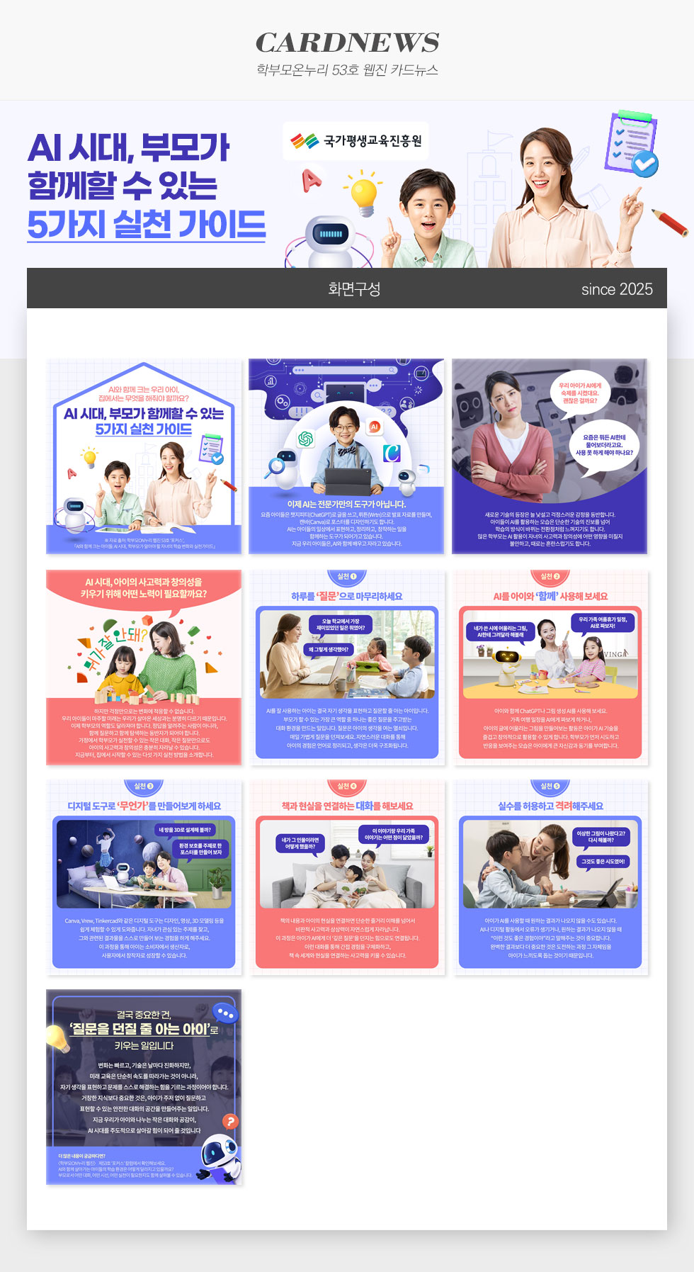 AI 시대, 부모가  함께할 수 있는 5가지 실천 가이드