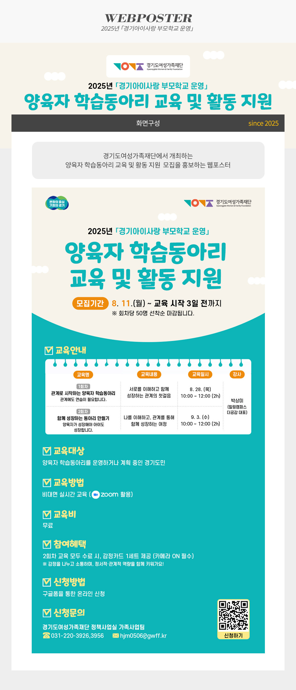 2025년 양육자 학습동아리 교육 및 활동 지원