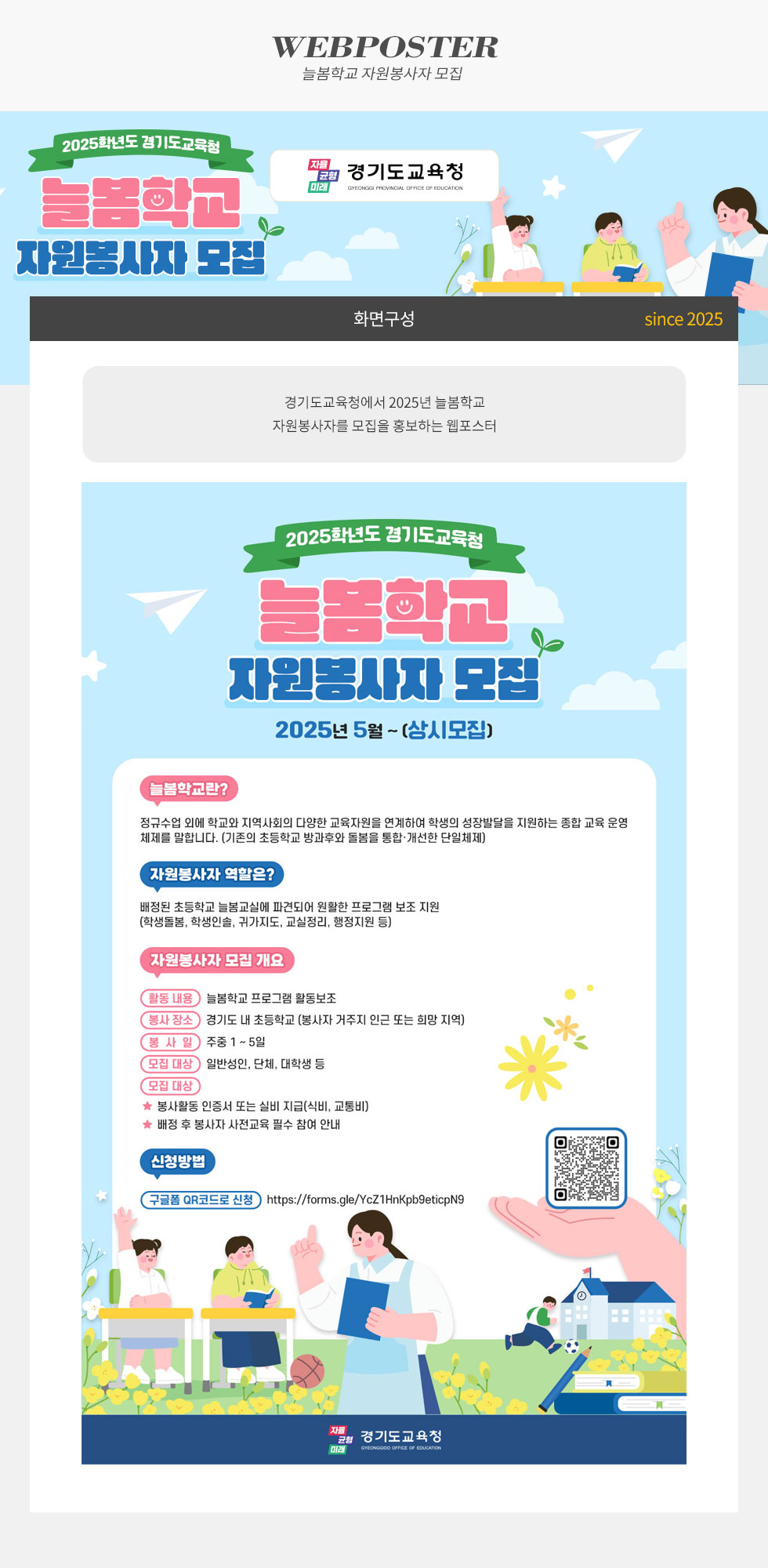 2025학년도 늘봄학교 자원봉사자 모집