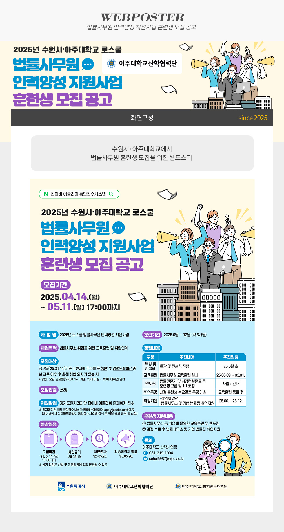 법률사무원 인력양성 지원사업 훈련생 모집 공고