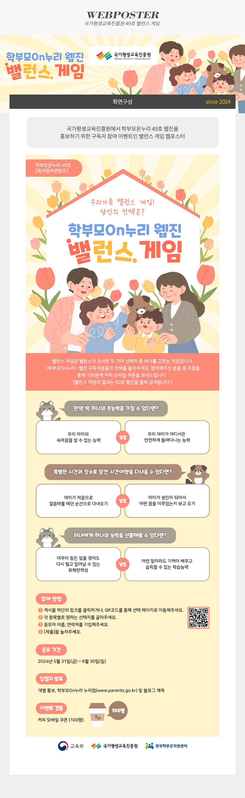 49호 밸런스 게임