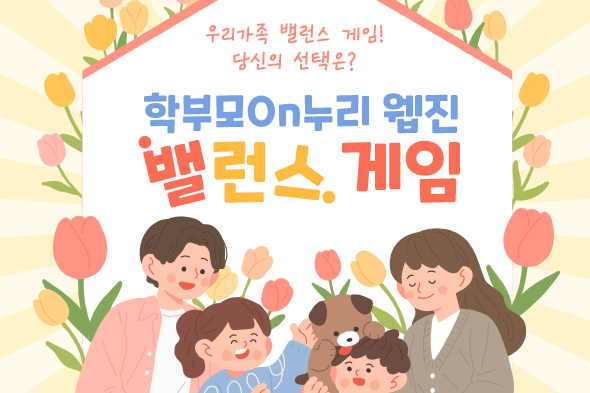 49호 밸런스 게임