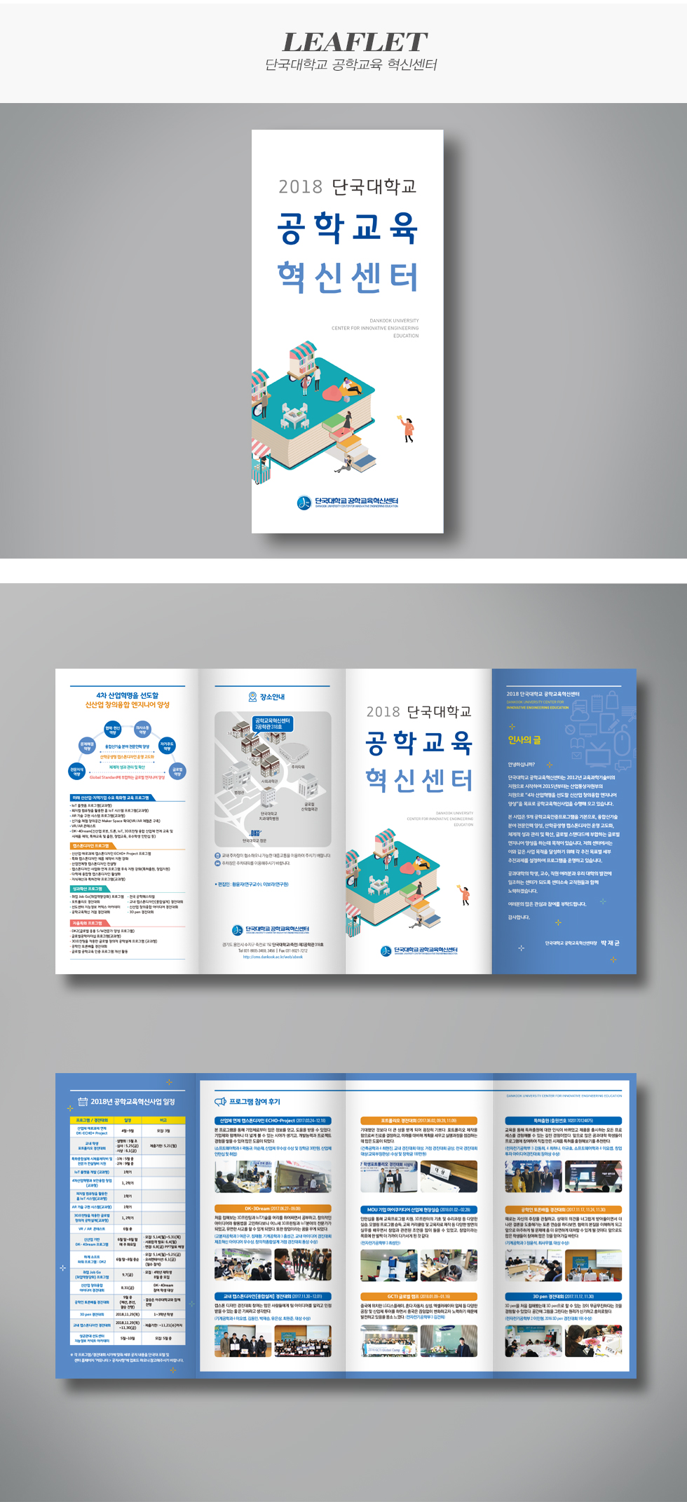 단국대학교 공학교육 혁신센터