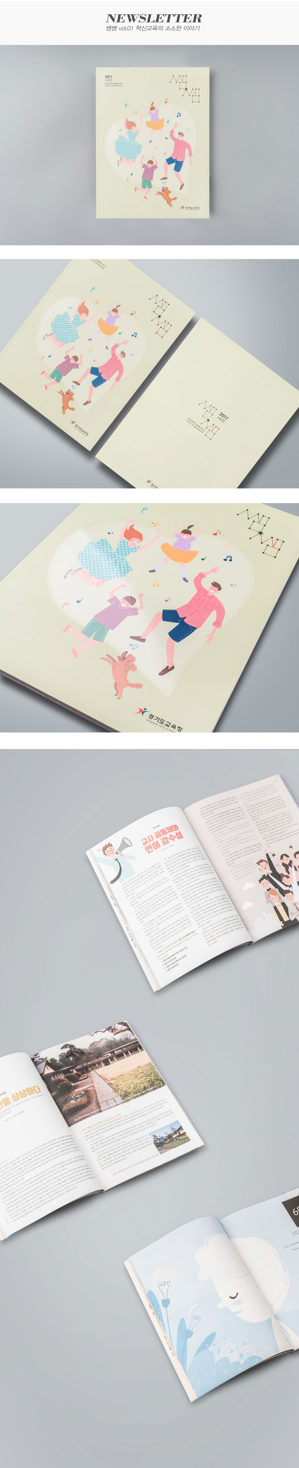 쌤쌤 Vol.01 혁신교육의 소소한 이야기