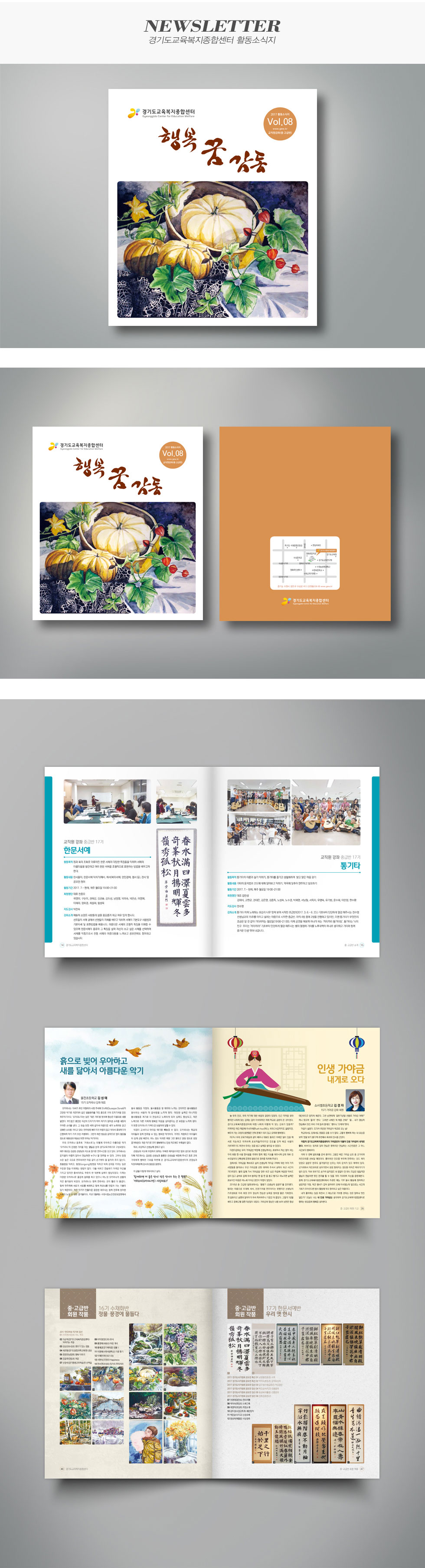 경기도교육복지종합센터 활동소식지