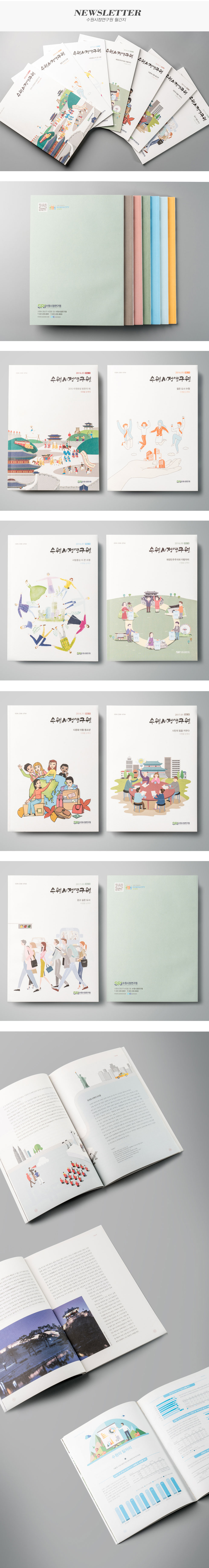 수원시정연구원 월간지