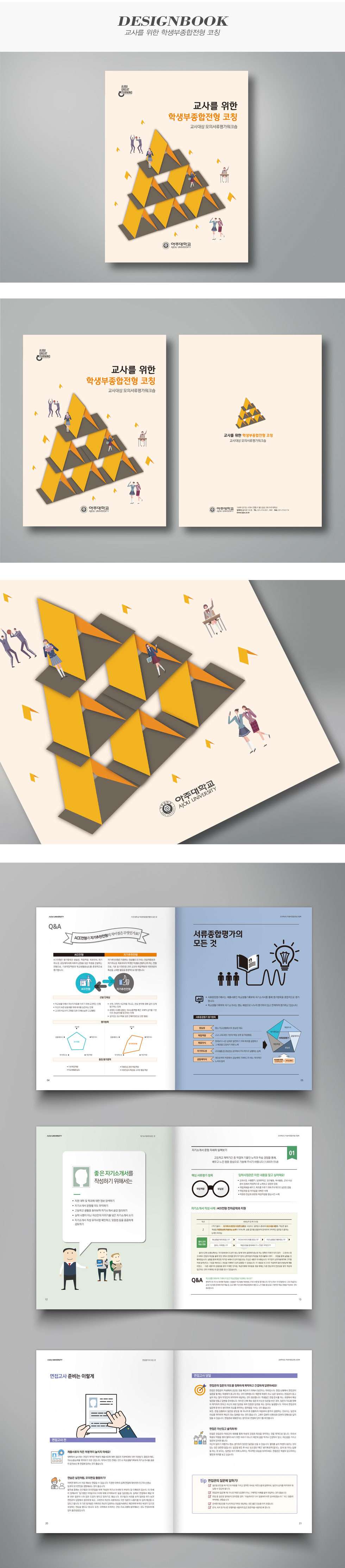 교사를 위한 학생부종합전형 코칭