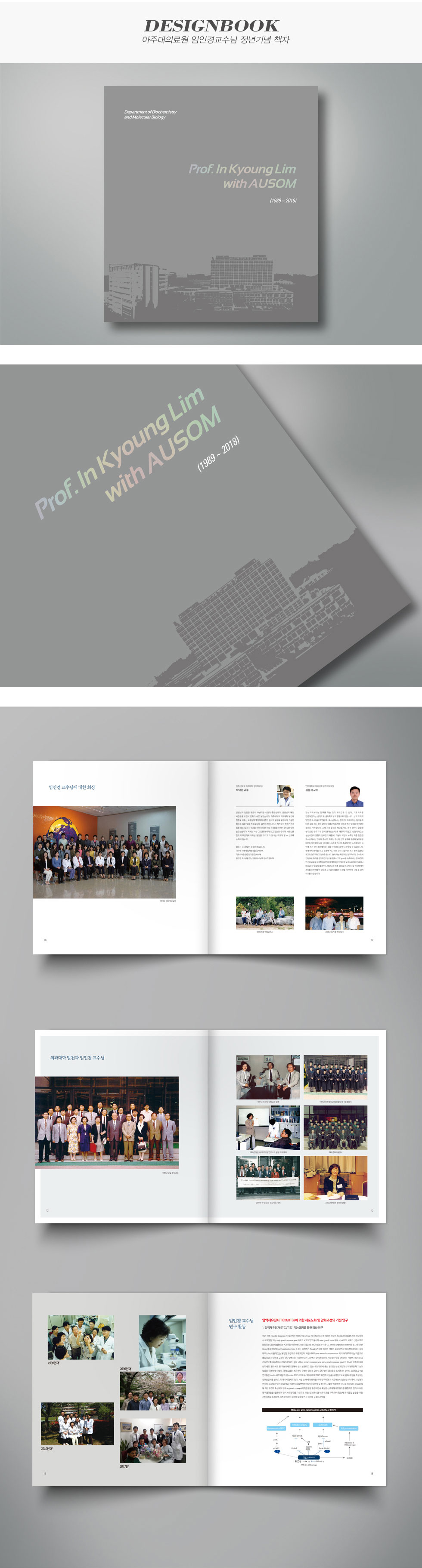 아주대의료원 임인경교수님 정년기념 책자