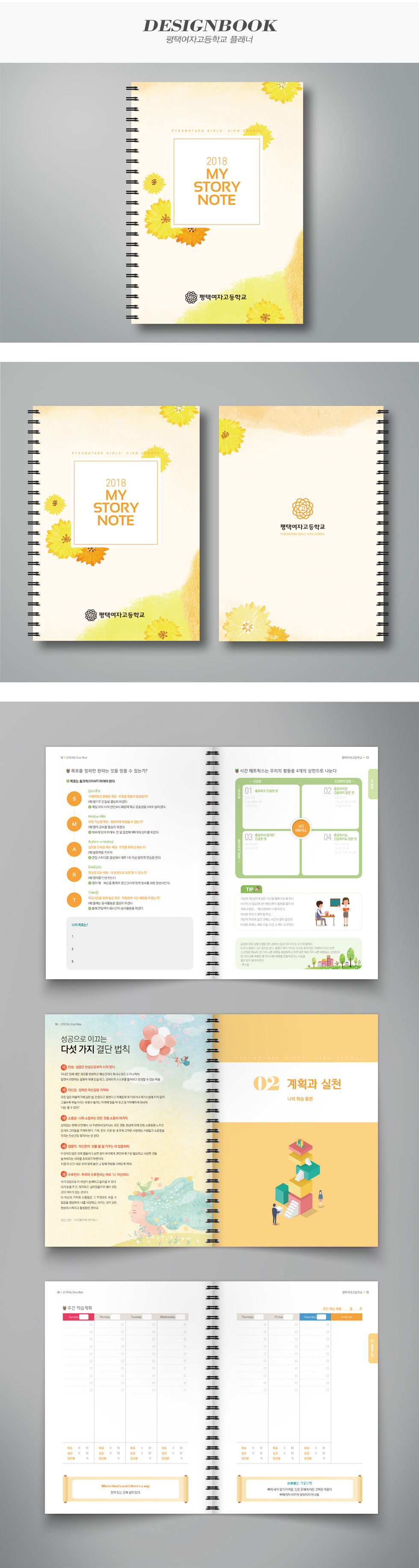 평택여자고등학교 플래너