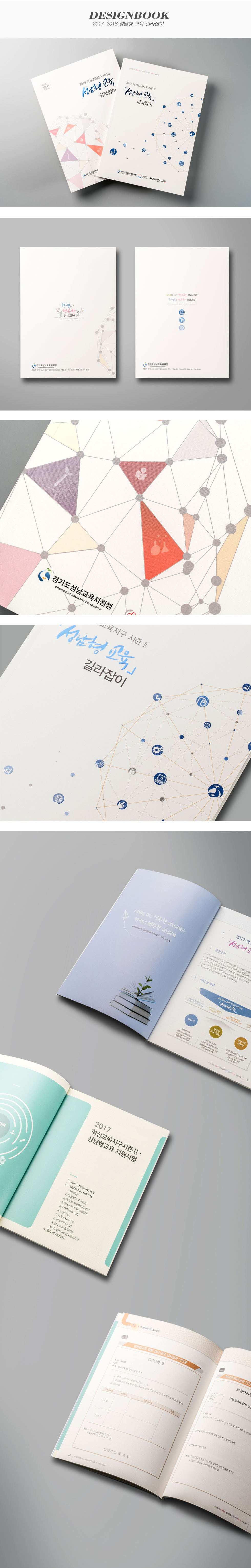 성남형 교육 길라잡이