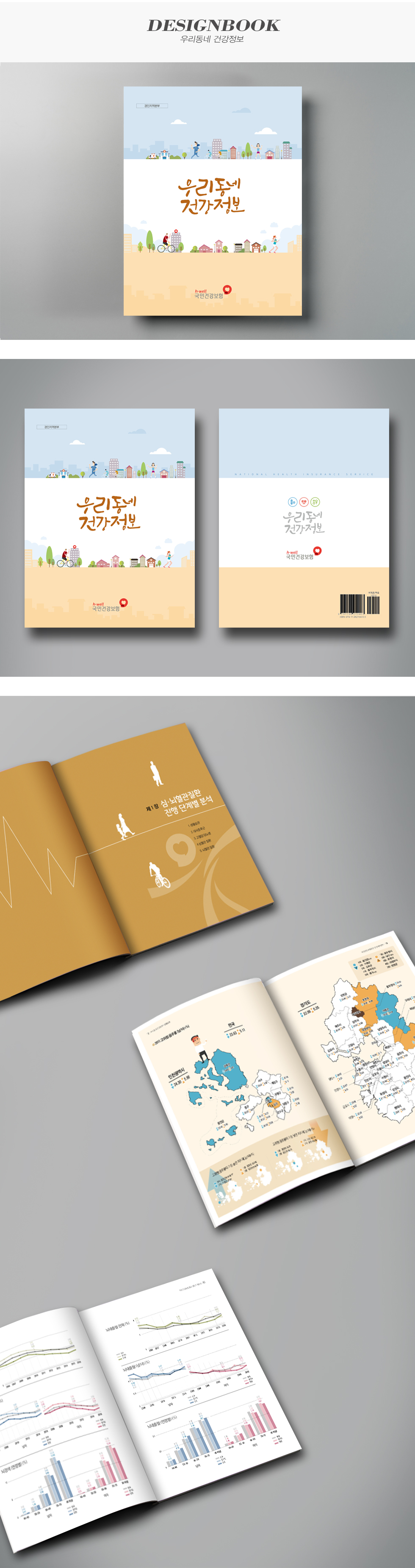 우리동네 건강정보