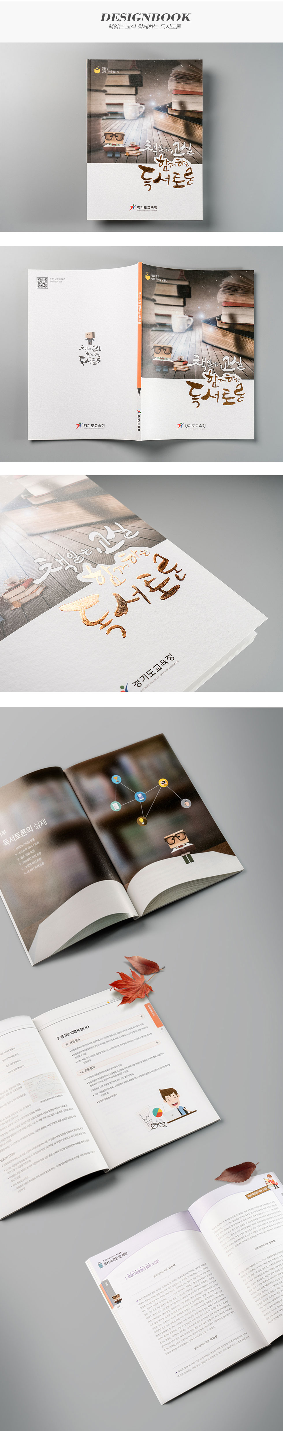 책읽는 교실 함께하는 독서토론